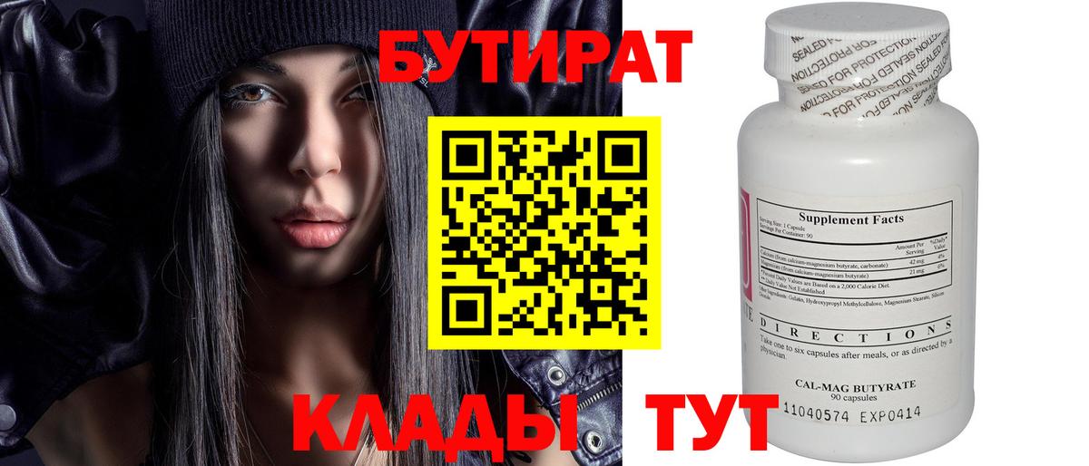 Нальчик  Бутират вода  Вход с VPN 
