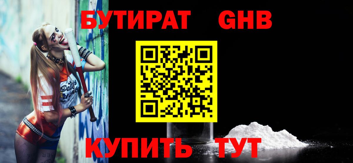 Бутират бутандиол Нальчик