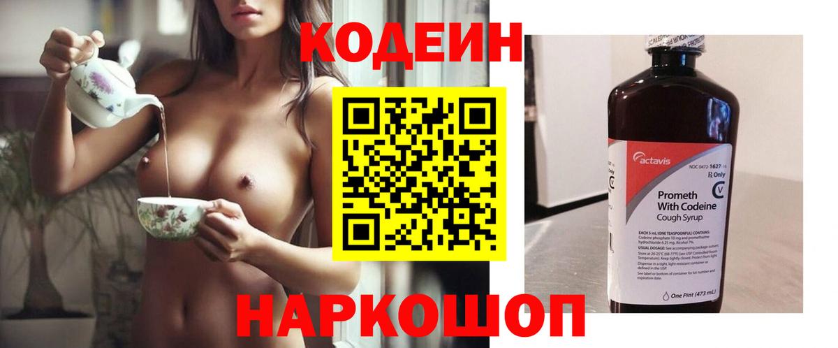 Кодеиновый сироп Lean напиток Lean (лин)  Вход с VPN  Нальчик  Codein Purple Drank 