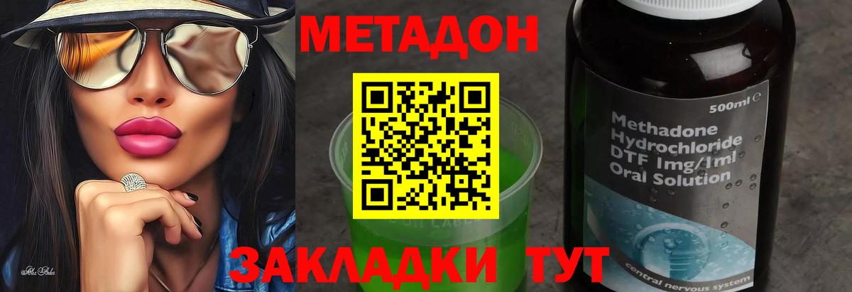 МЕТАДОН кристалл  Вход с VPN  Нальчик 